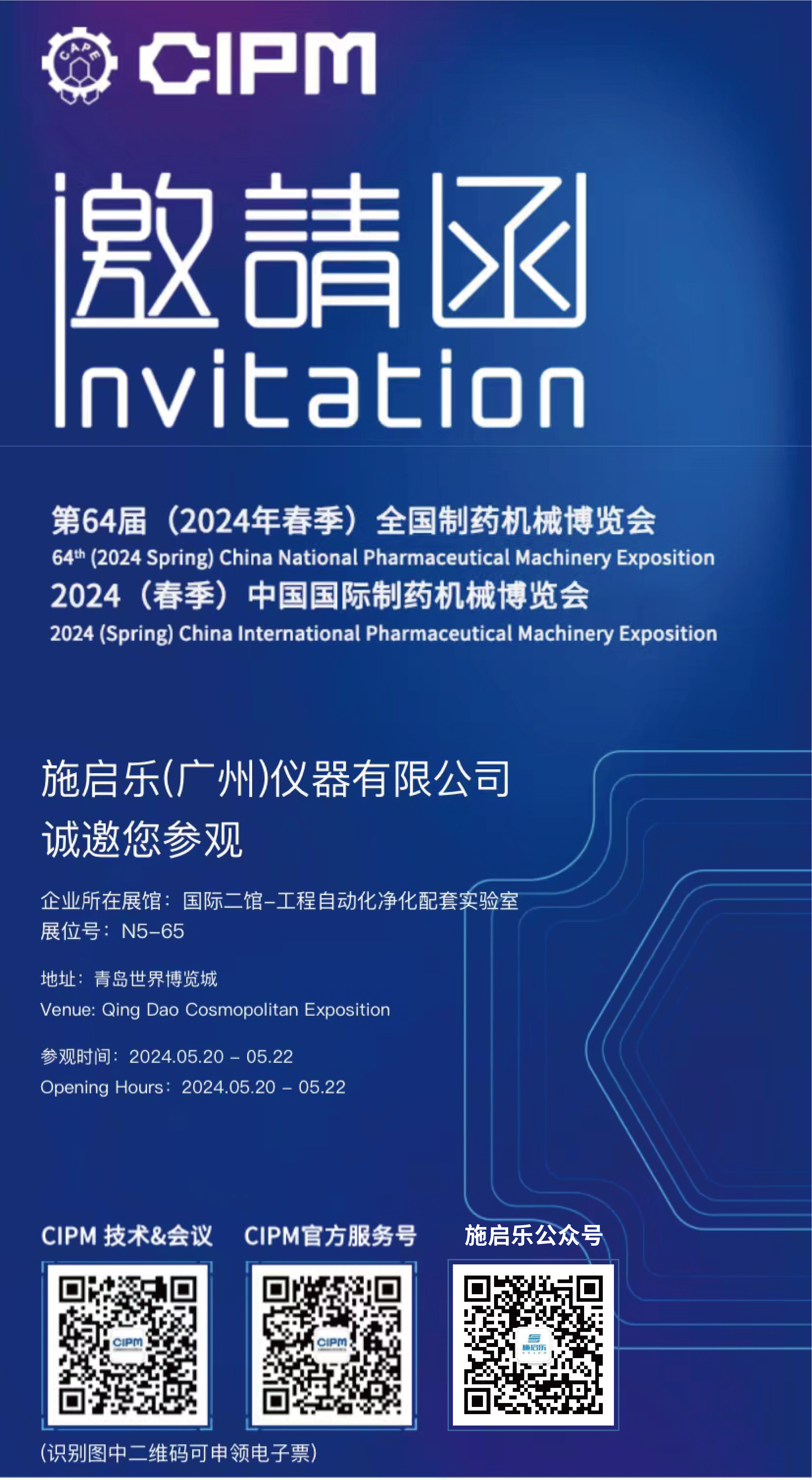 药机展邀请函.jpg