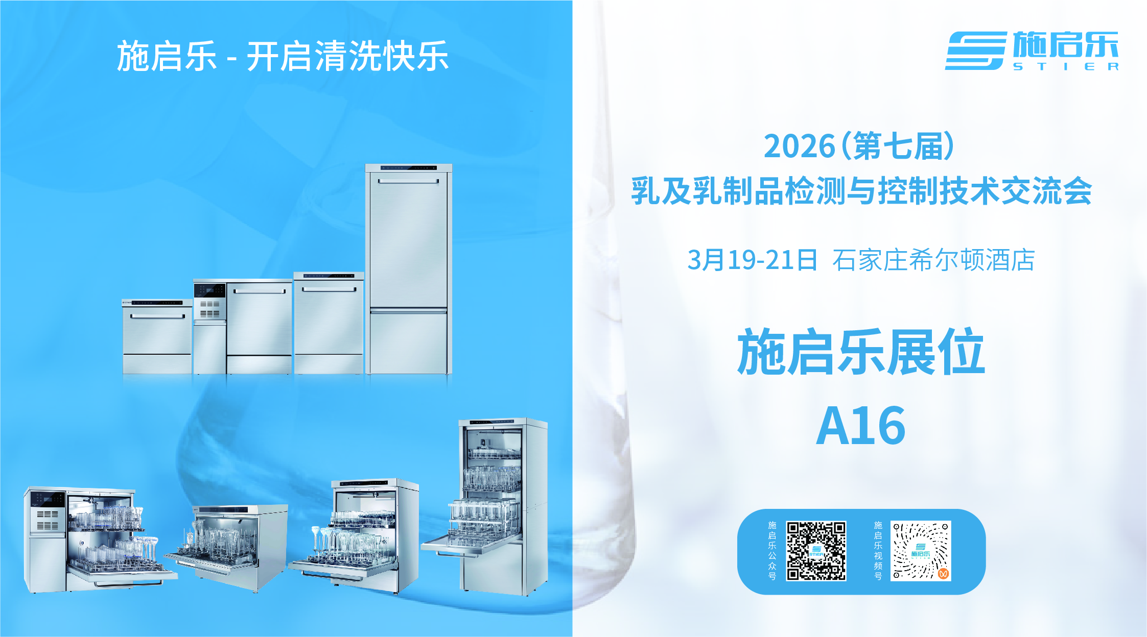 乳品会议展邀请函.jpg