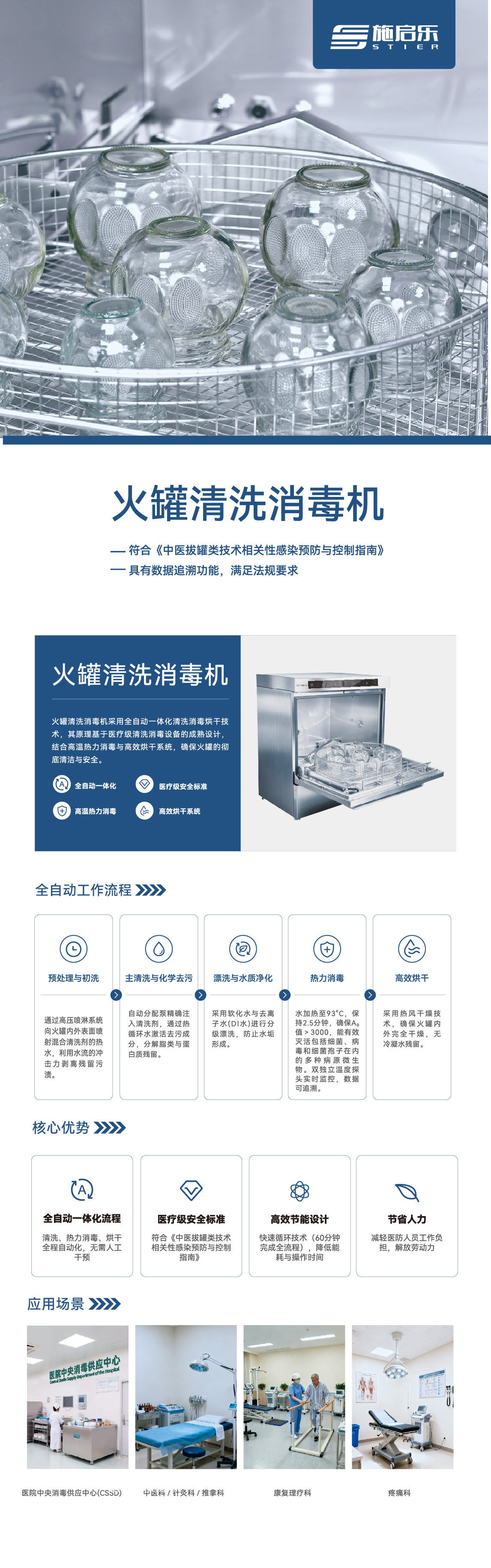 火罐清洗消毒机.jpg
