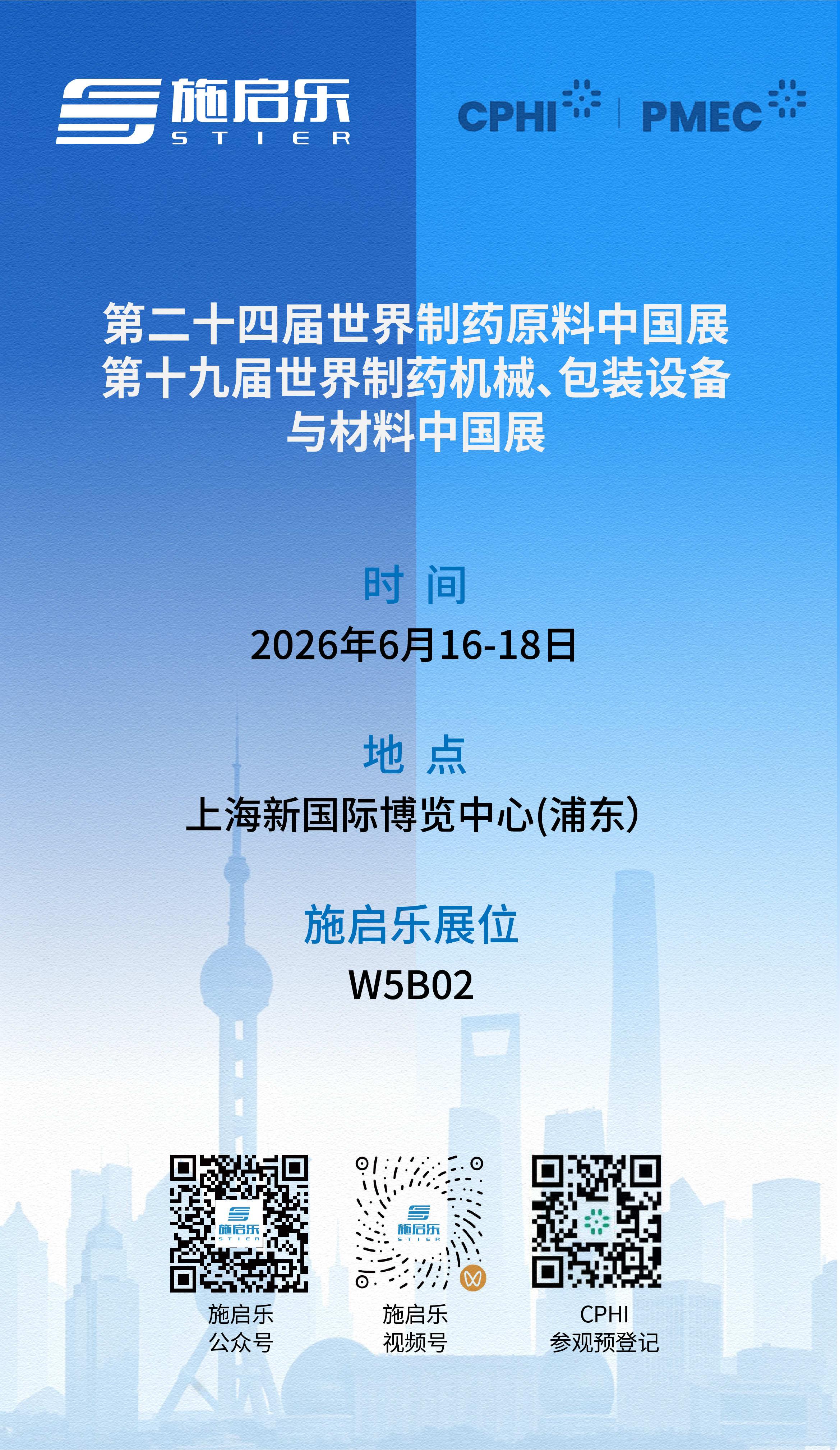 CPHI邀请函.png