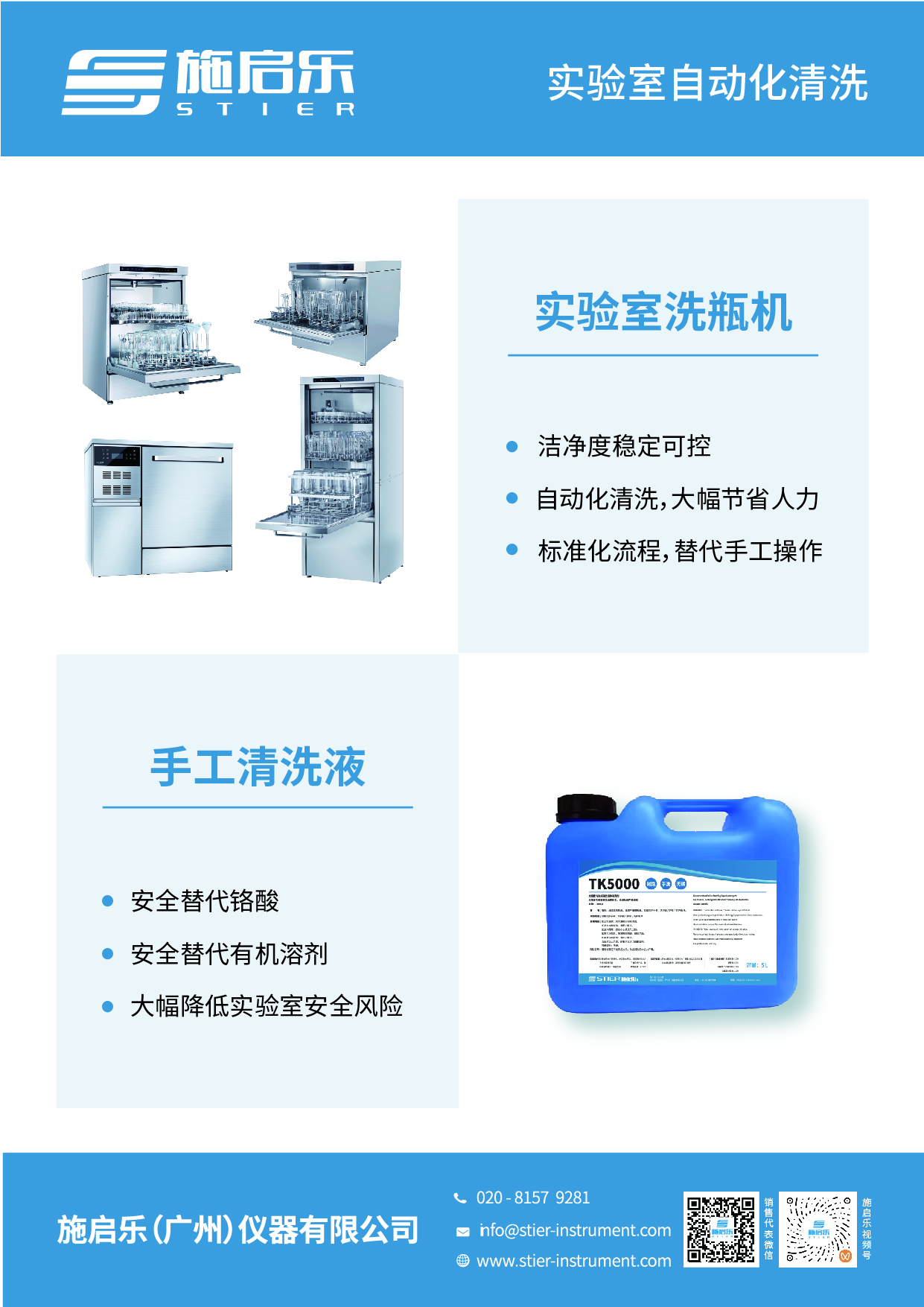 深圳仪器协会广告页-施启乐-02.jpg