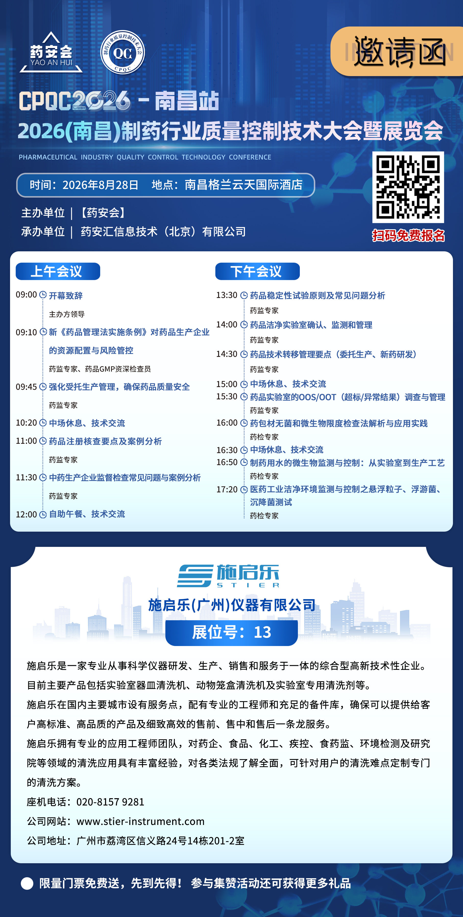 药安会.jpg